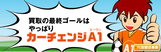 ����̍ŏI�S�[���͂���ς�J�[�`�F���WA1